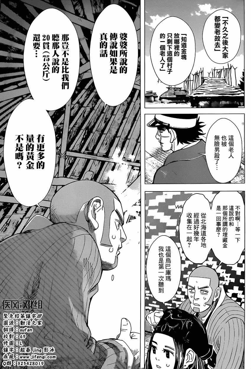《黄金神威》漫画最新章节第30话免费下拉式在线观看章节第【13】张图片