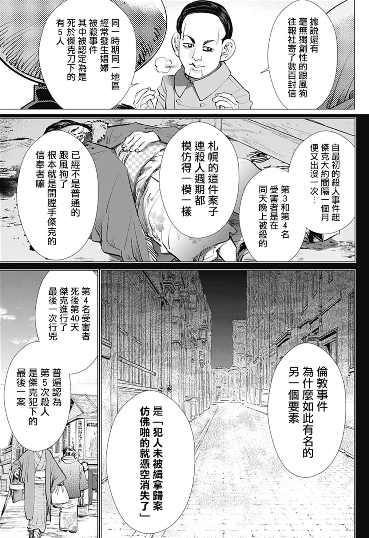 《黄金神威》漫画最新章节第240话 菊田特务曹长免费下拉式在线观看章节第【11】张图片