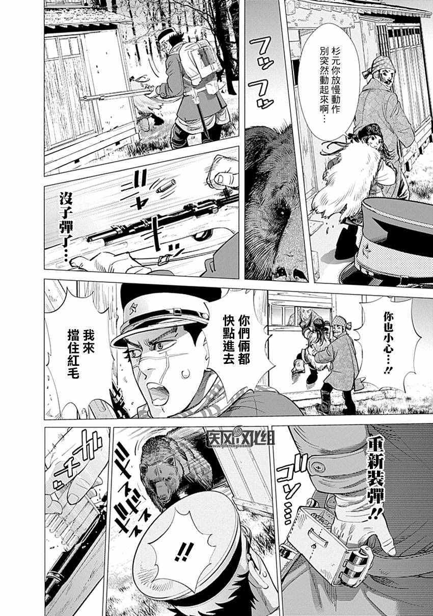 《黄金神威》漫画最新章节第66话免费下拉式在线观看章节第【6】张图片