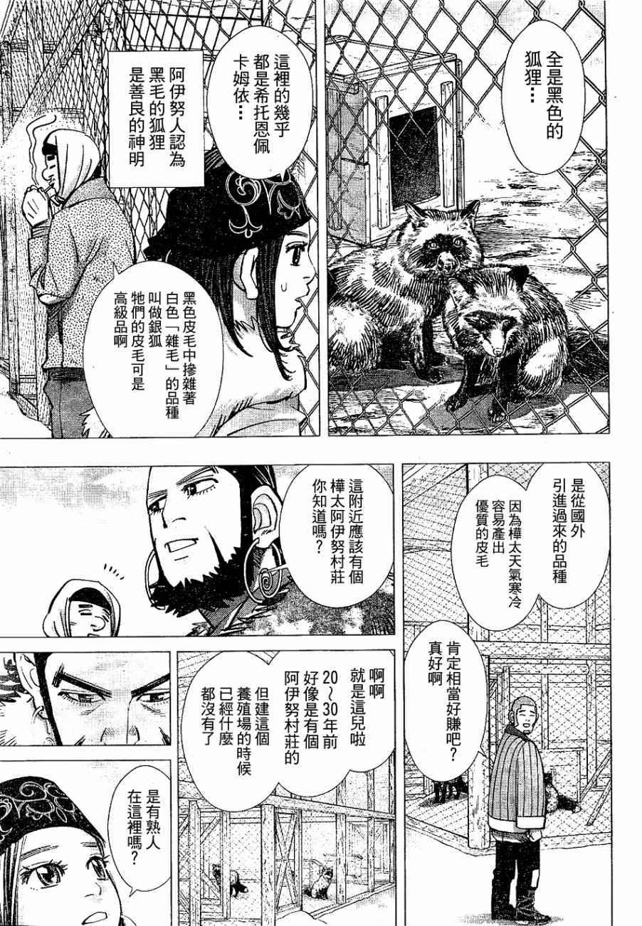 《黄金神威》漫画最新章节第148话免费下拉式在线观看章节第【4】张图片