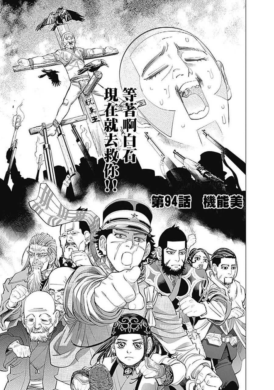 《黄金神威》漫画最新章节第94话免费下拉式在线观看章节第【1】张图片