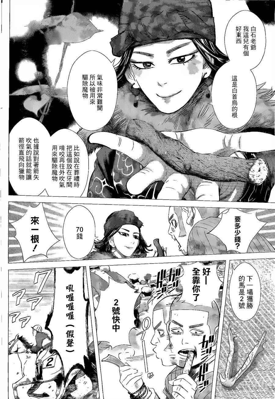 《黄金神威》漫画最新章节第61话免费下拉式在线观看章节第【9】张图片