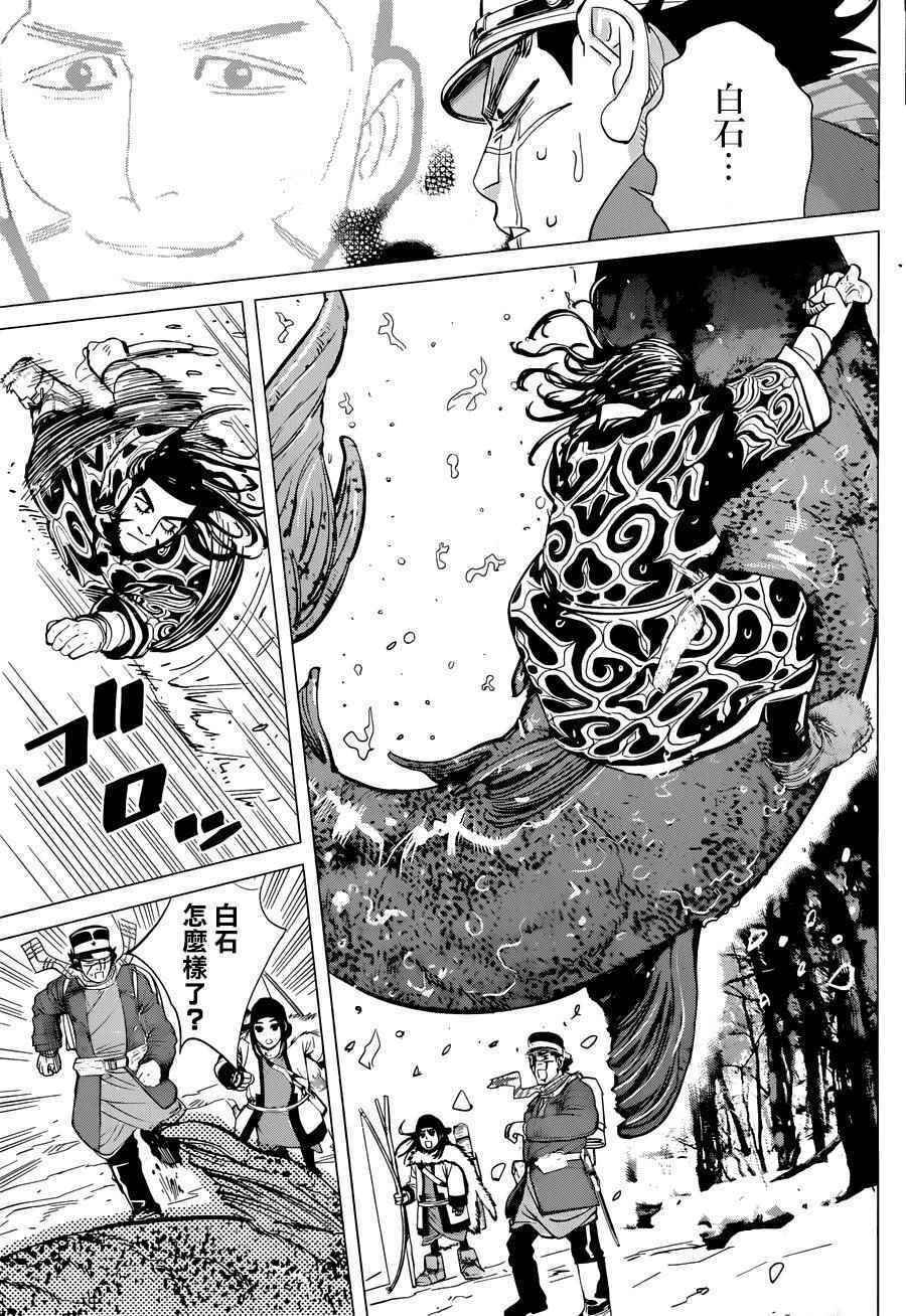 《黄金神威》漫画最新章节第47话免费下拉式在线观看章节第【15】张图片