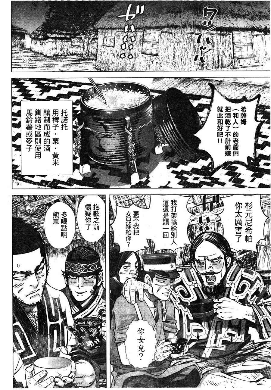 《黄金神威》漫画最新章节第113话免费下拉式在线观看章节第【14】张图片