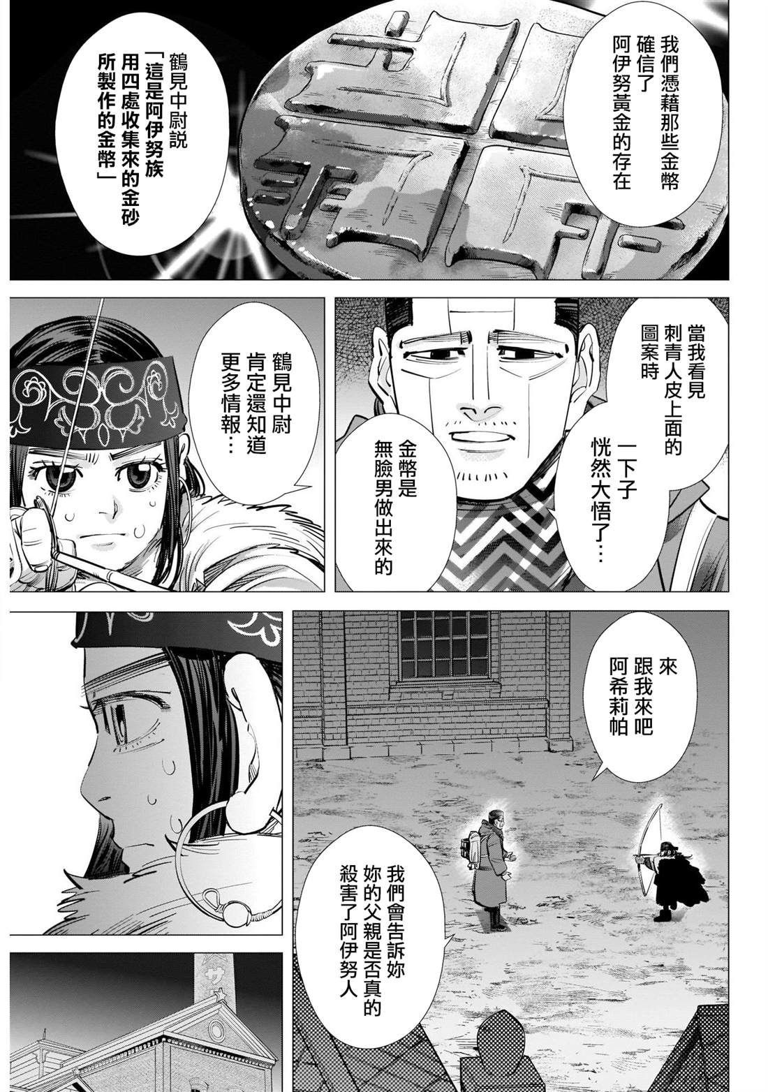 《黄金神威》漫画最新章节第253话 父亲的污名免费下拉式在线观看章节第【9】张图片