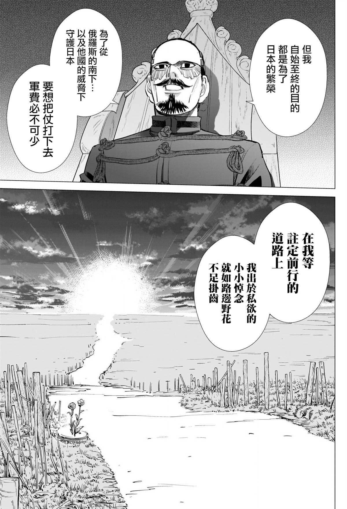 《黄金神威》漫画最新章节第270话 一切的元凶免费下拉式在线观看章节第【14】张图片