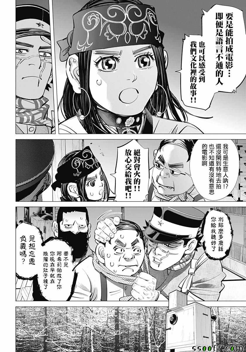 《黄金神威》漫画最新章节第205话免费下拉式在线观看章节第【7】张图片