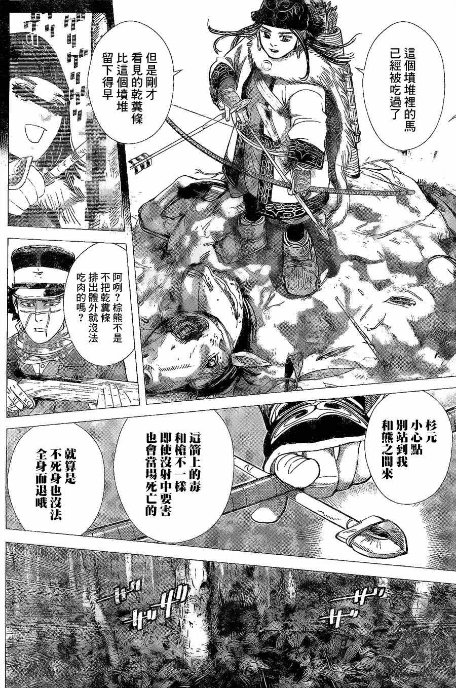 《黄金神威》漫画最新章节第65话免费下拉式在线观看章节第【12】张图片