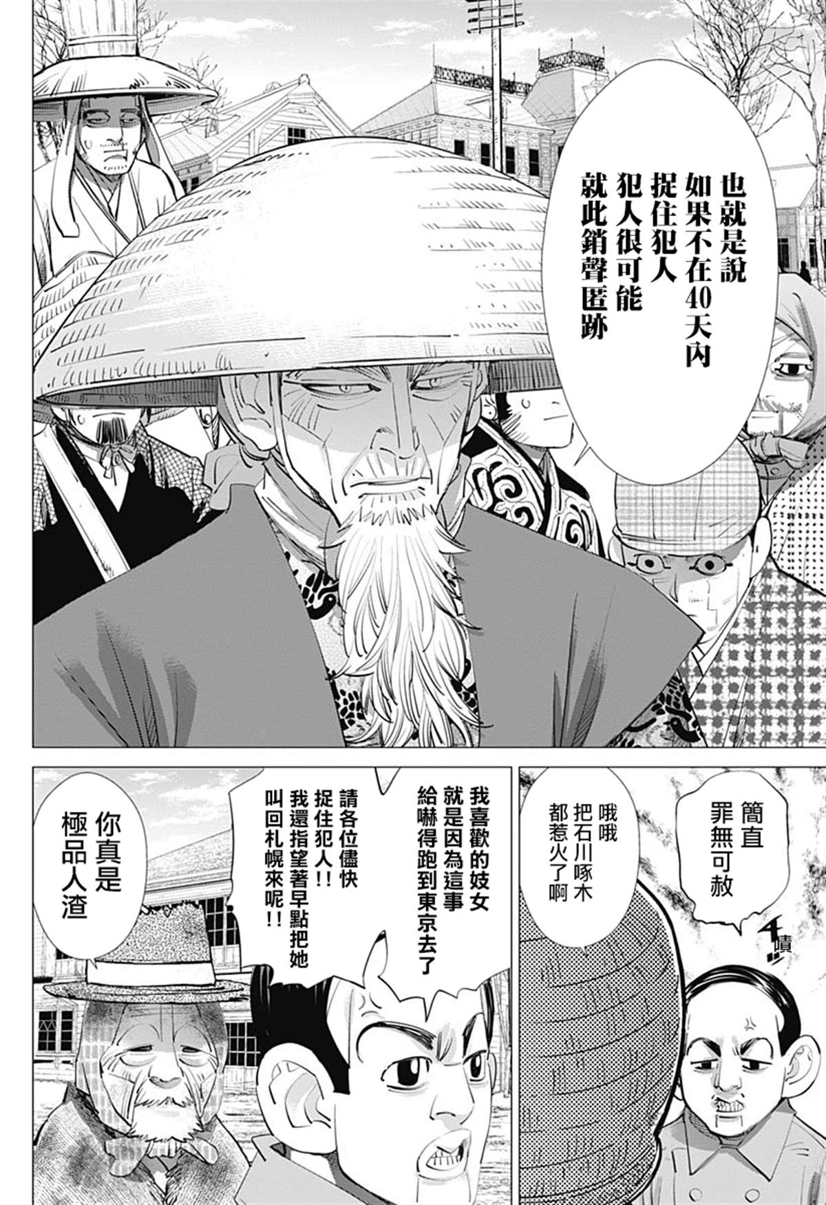 《黄金神威》漫画最新章节第240话 菊田特务曹长免费下拉式在线观看章节第【12】张图片