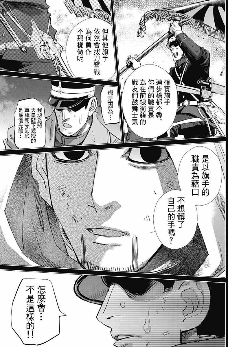 《黄金神威》漫画最新章节第165话免费下拉式在线观看章节第【10】张图片