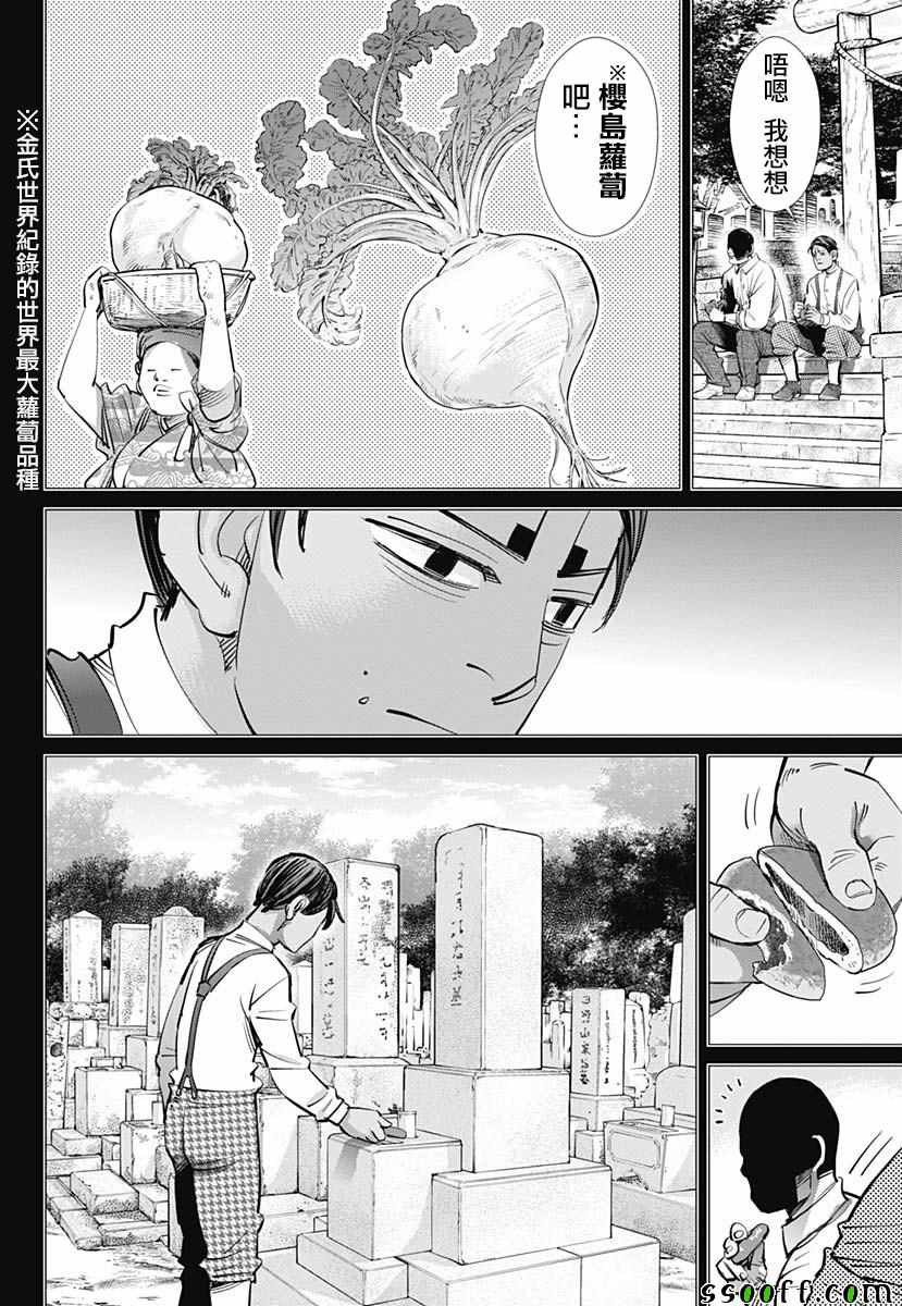 《黄金神威》漫画最新章节第197话免费下拉式在线观看章节第【15】张图片