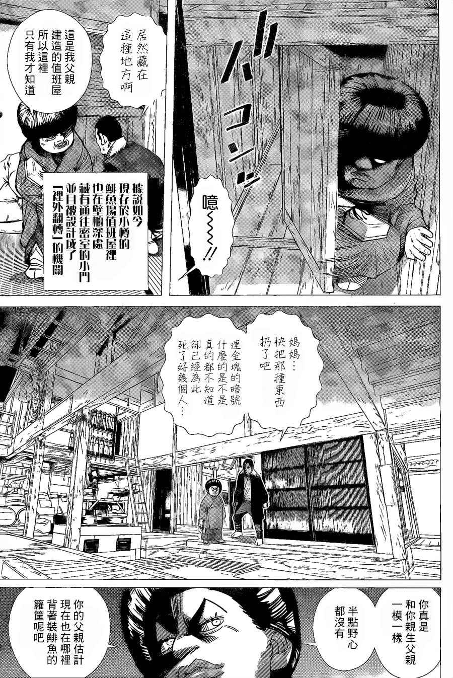 《黄金神威》漫画最新章节第59话免费下拉式在线观看章节第【8】张图片