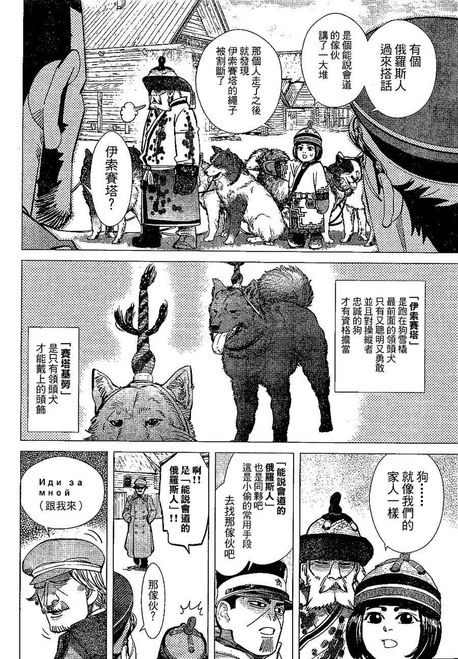 《黄金神威》漫画最新章节第142话免费下拉式在线观看章节第【10】张图片