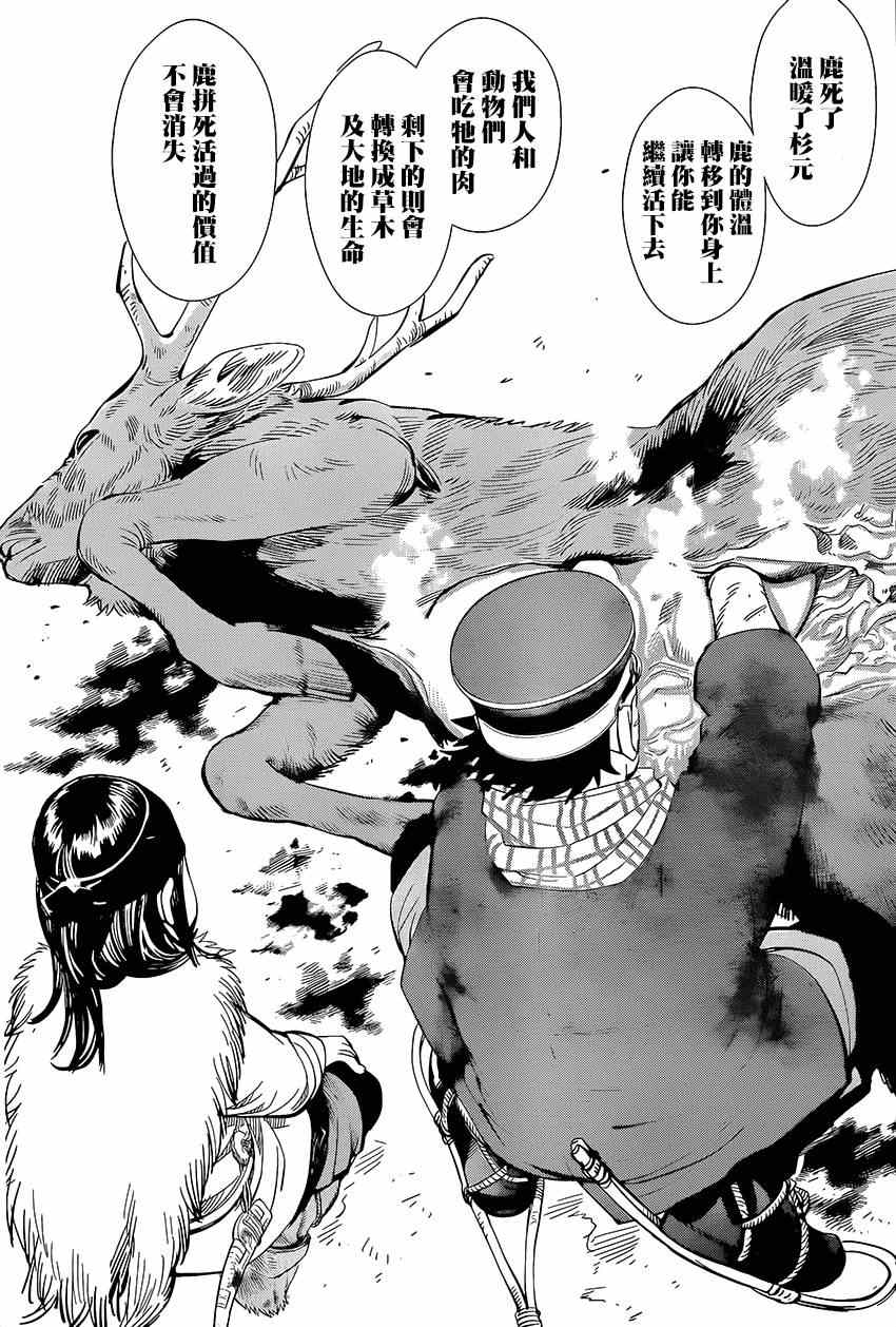 《黄金神威》漫画最新章节第24话免费下拉式在线观看章节第【16】张图片