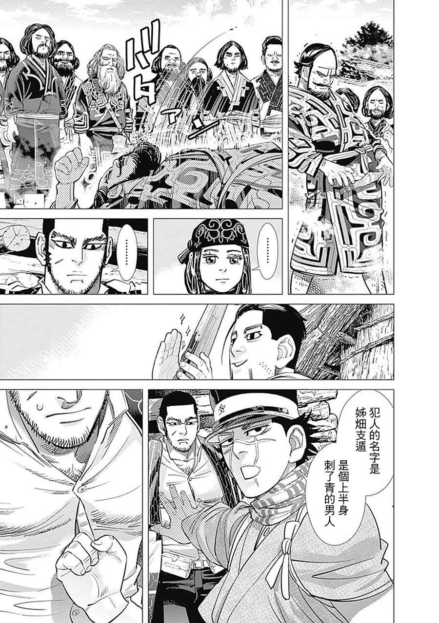 《黄金神威》漫画最新章节第110话免费下拉式在线观看章节第【13】张图片