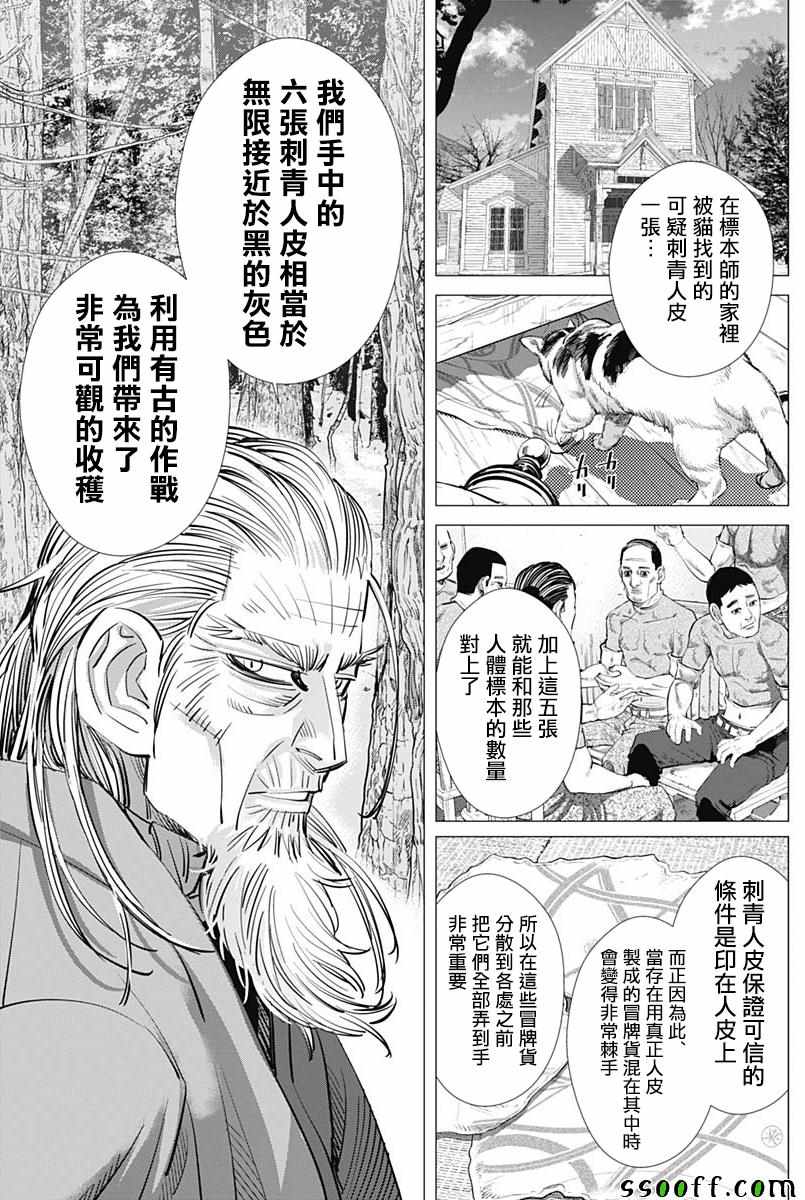 《黄金神威》漫画最新章节第208话免费下拉式在线观看章节第【16】张图片