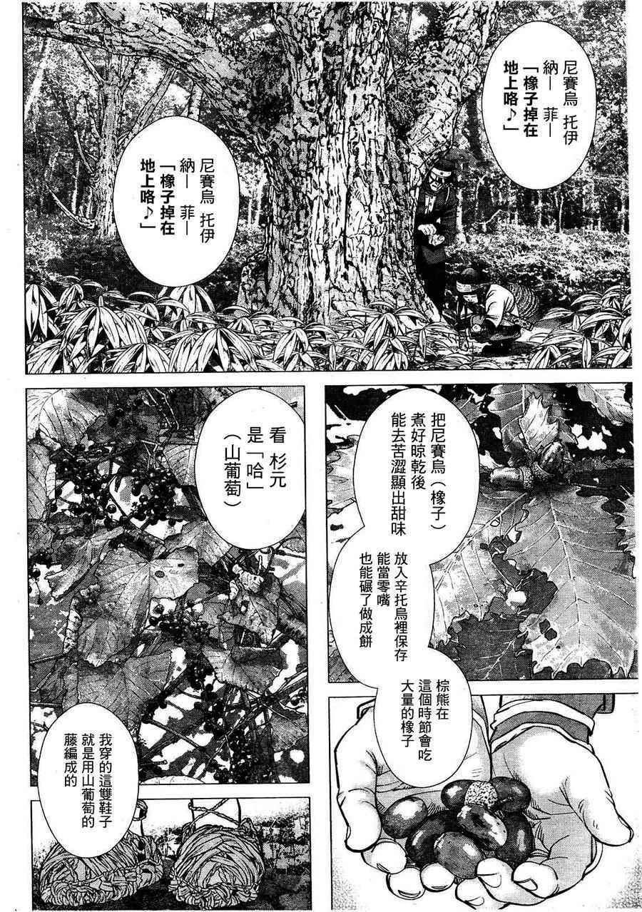 《黄金神威》漫画最新章节第125话免费下拉式在线观看章节第【5】张图片