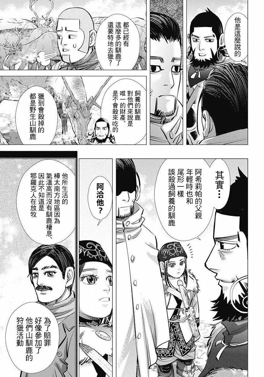 《黄金神威》漫画最新章节第159话免费下拉式在线观看章节第【13】张图片