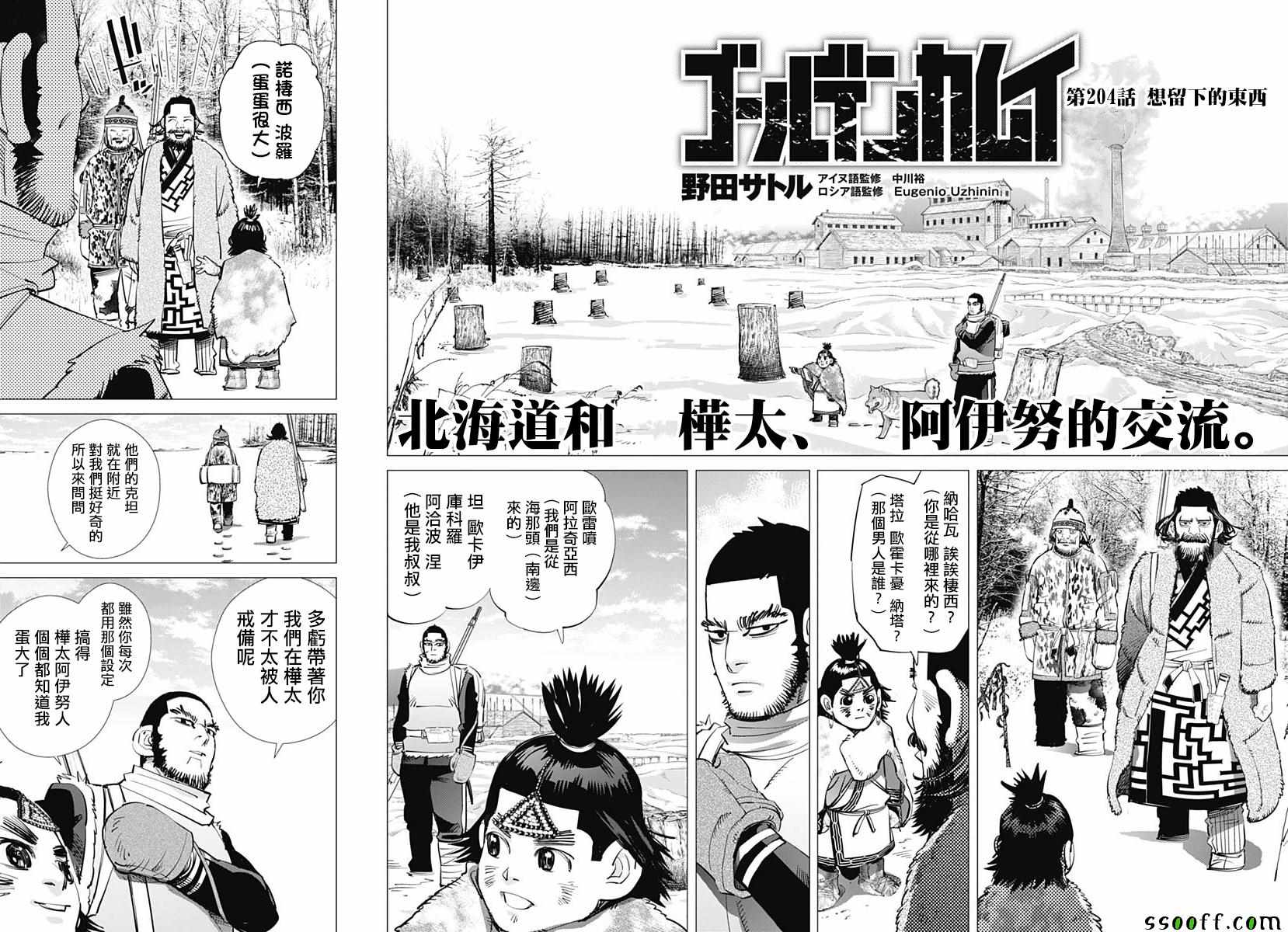 《黄金神威》漫画最新章节第204话免费下拉式在线观看章节第【2】张图片