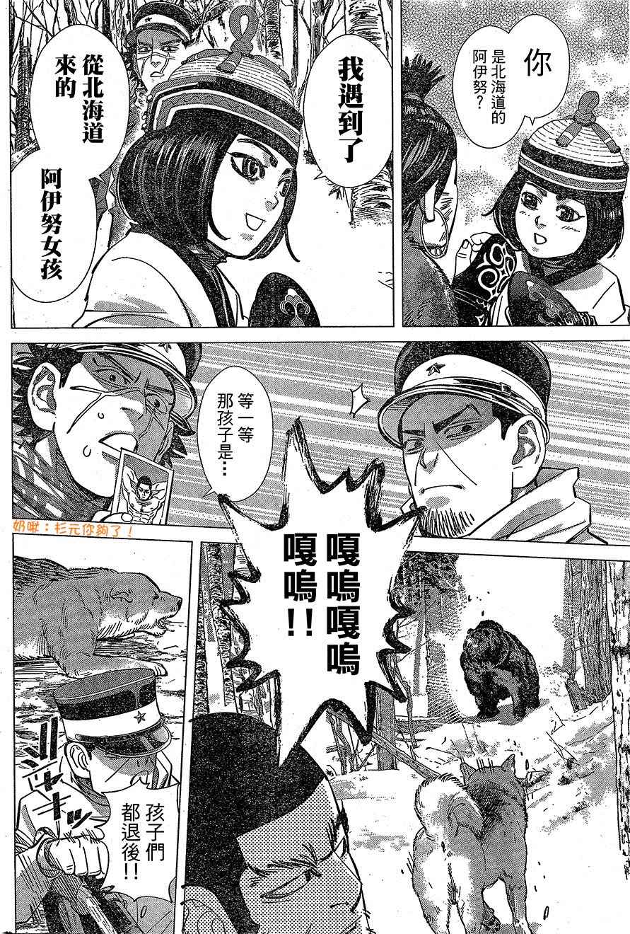 《黄金神威》漫画最新章节第140话免费下拉式在线观看章节第【15】张图片