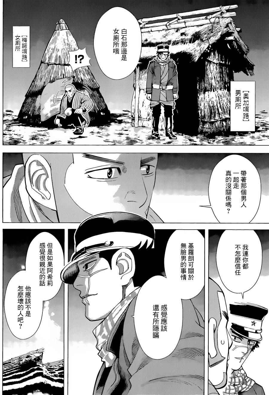 《黄金神威》漫画最新章节第49话免费下拉式在线观看章节第【9】张图片
