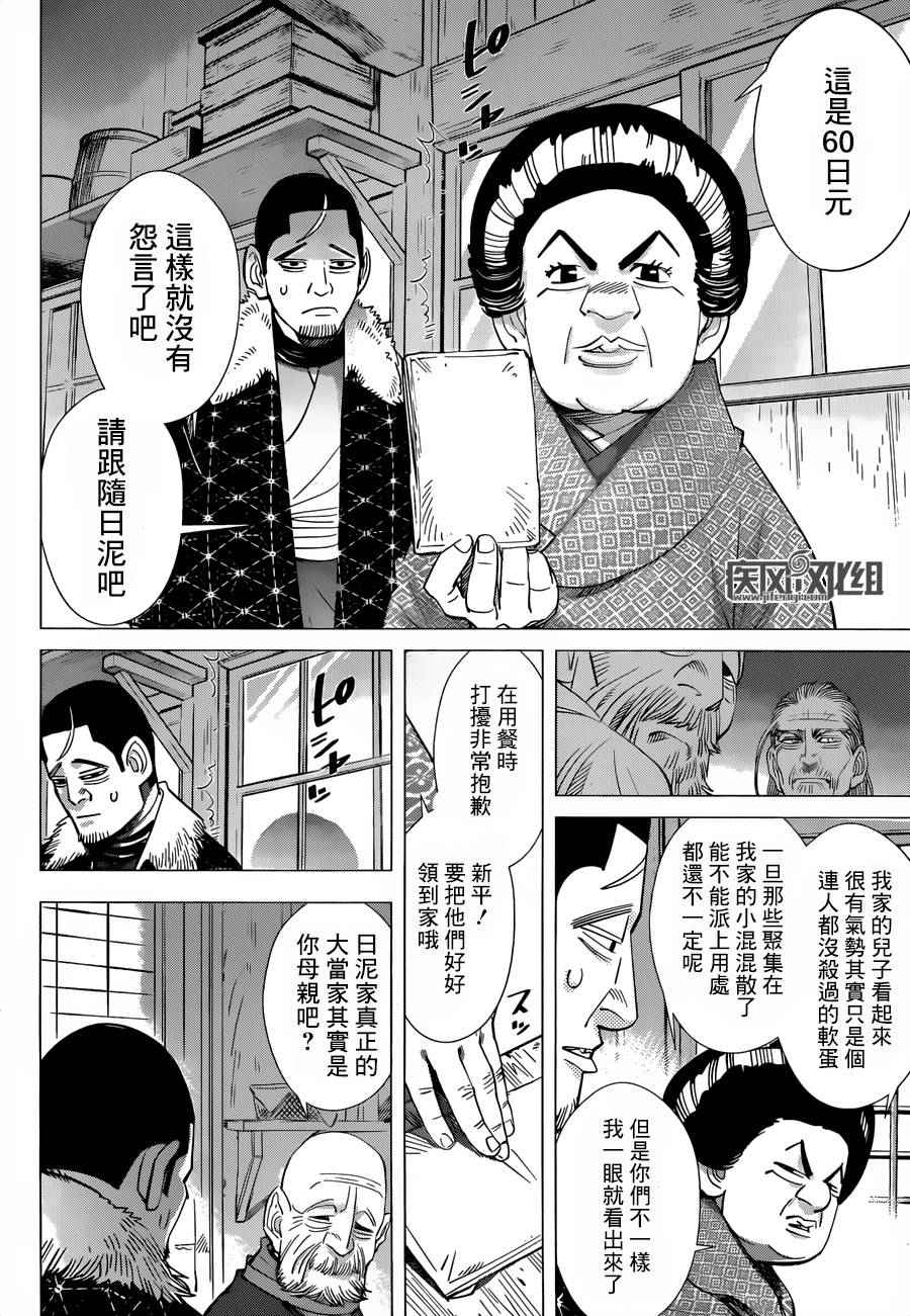 《黄金神威》漫画最新章节第56话免费下拉式在线观看章节第【4】张图片