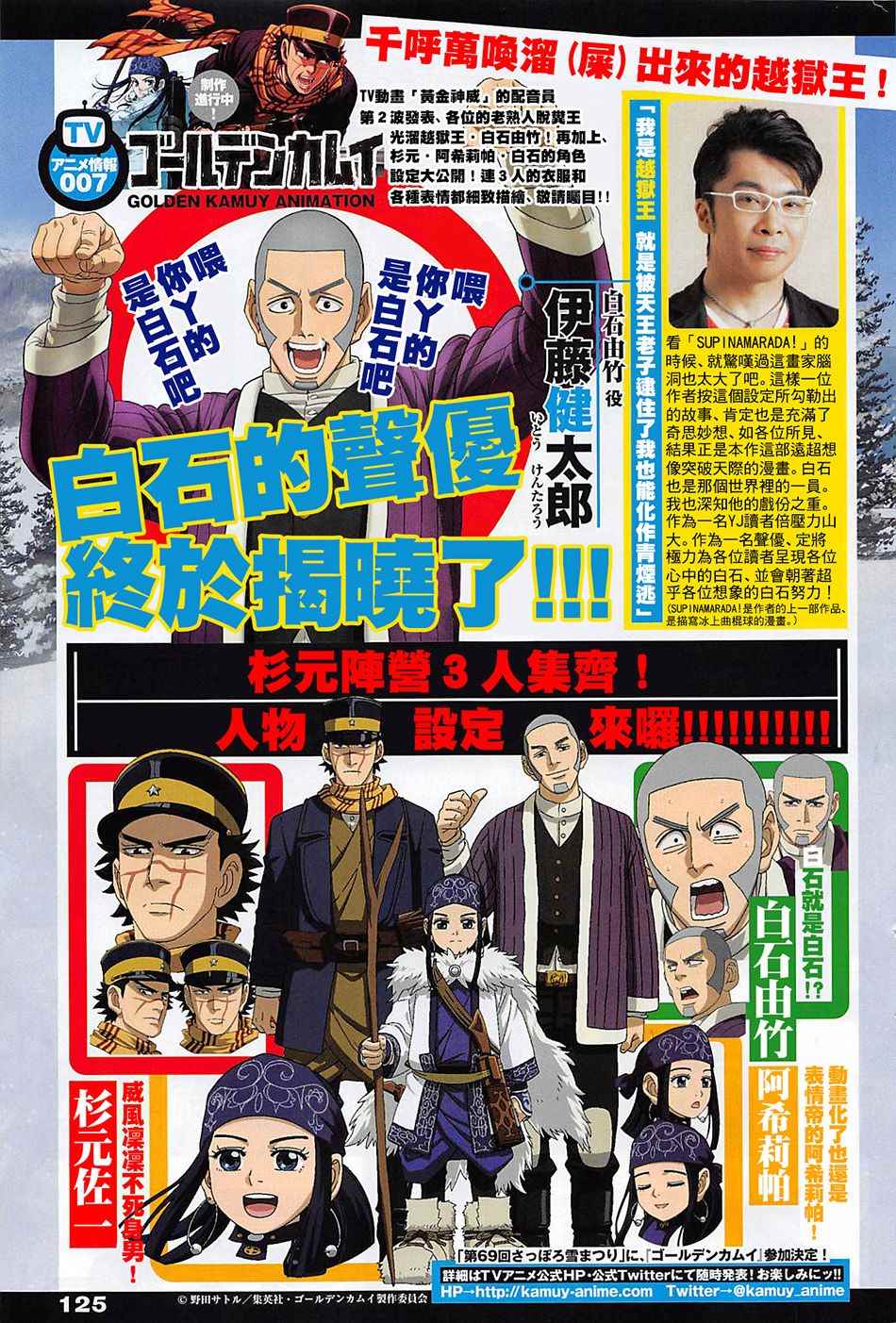 《黄金神威》漫画最新章节第145话免费下拉式在线观看章节第【19】张图片