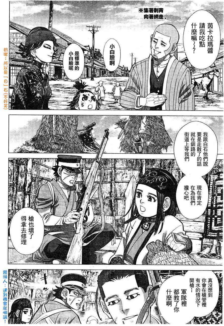 《黄金神威》漫画最新章节第114话免费下拉式在线观看章节第【2】张图片