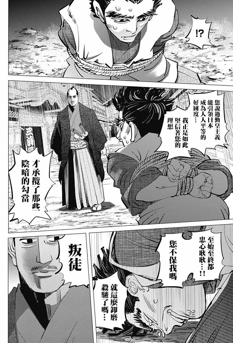 《黄金神威》漫画最新章节第153话免费下拉式在线观看章节第【12】张图片