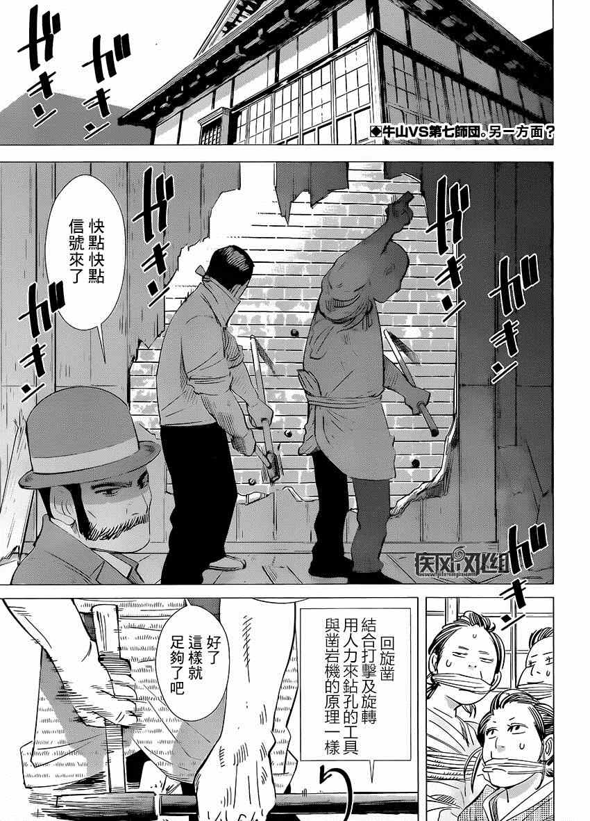 《黄金神威》漫画最新章节第34话免费下拉式在线观看章节第【2】张图片