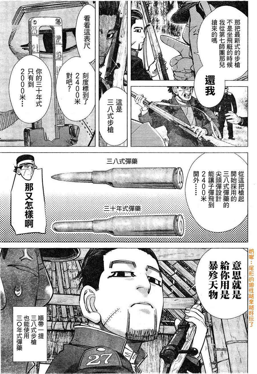 《黄金神威》漫画最新章节第114话免费下拉式在线观看章节第【3】张图片