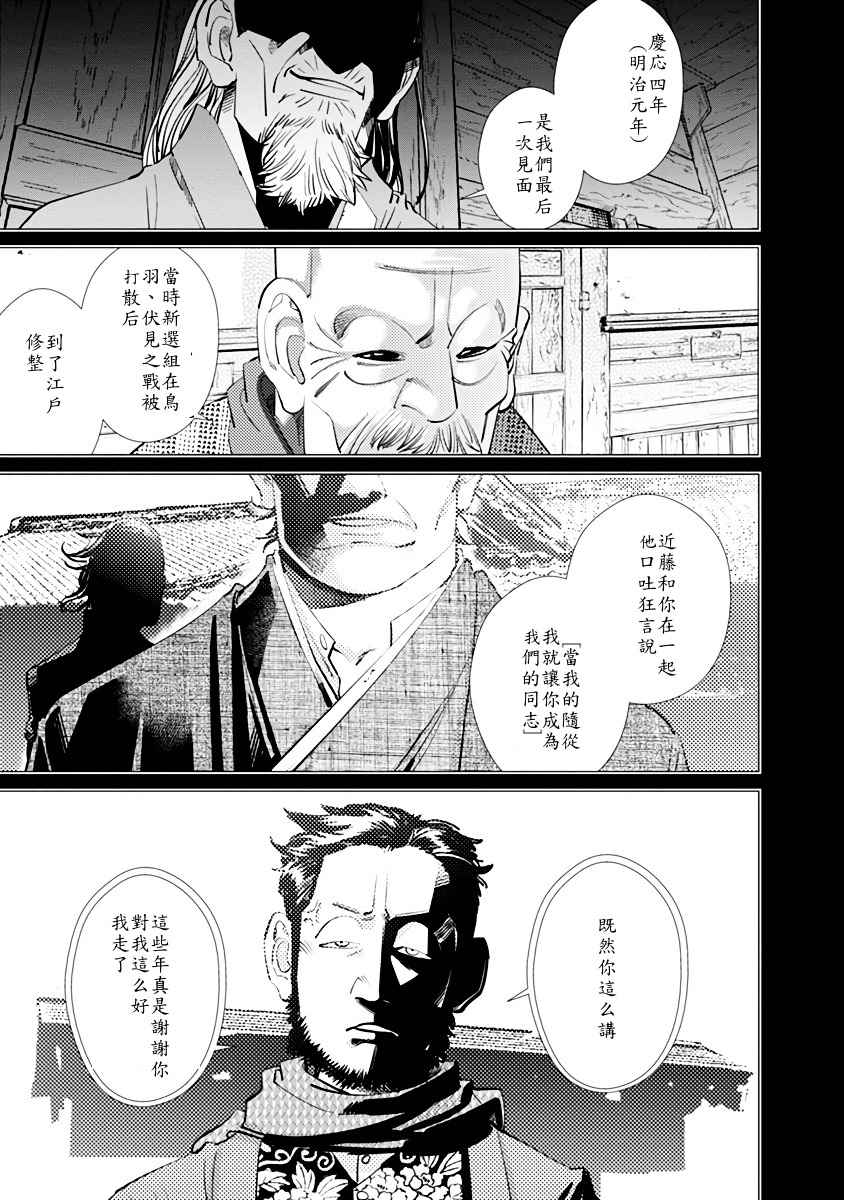 《黄金神威》漫画最新章节第86话免费下拉式在线观看章节第【7】张图片