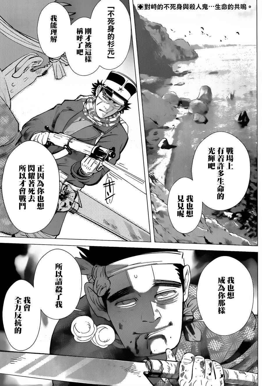 《黄金神威》漫画最新章节第41话免费下拉式在线观看章节第【2】张图片