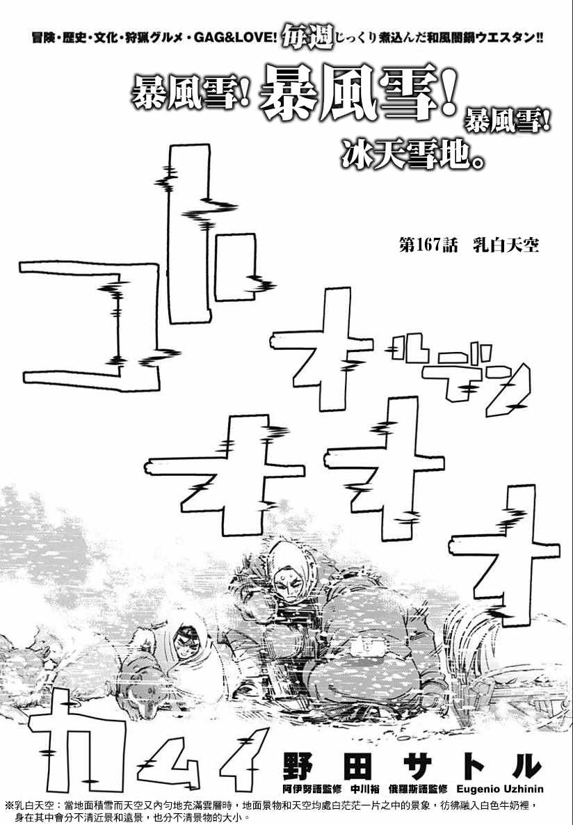 《黄金神威》漫画最新章节第167话免费下拉式在线观看章节第【1】张图片