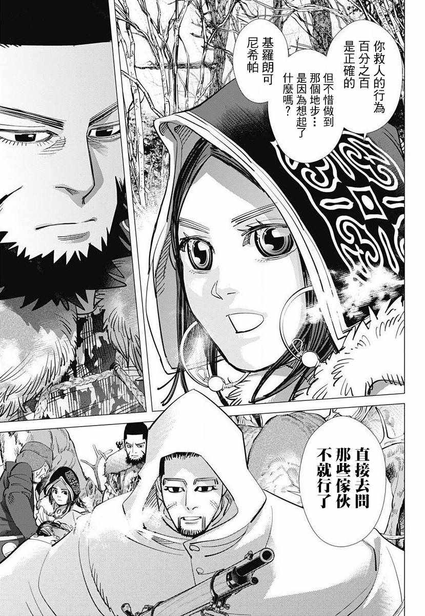 《黄金神威》漫画最新章节第161话免费下拉式在线观看章节第【17】张图片