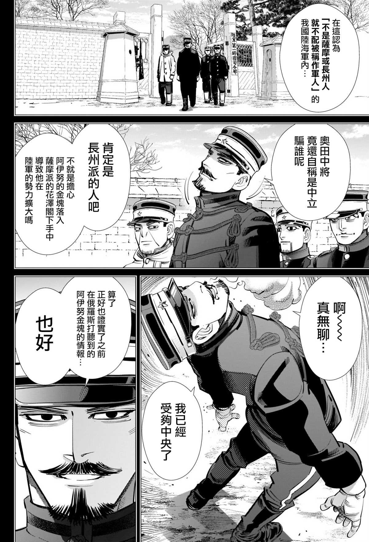 《黄金神威》漫画最新章节第277话 花泽勇作童贞防卫作战免费下拉式在线观看章节第【4】张图片