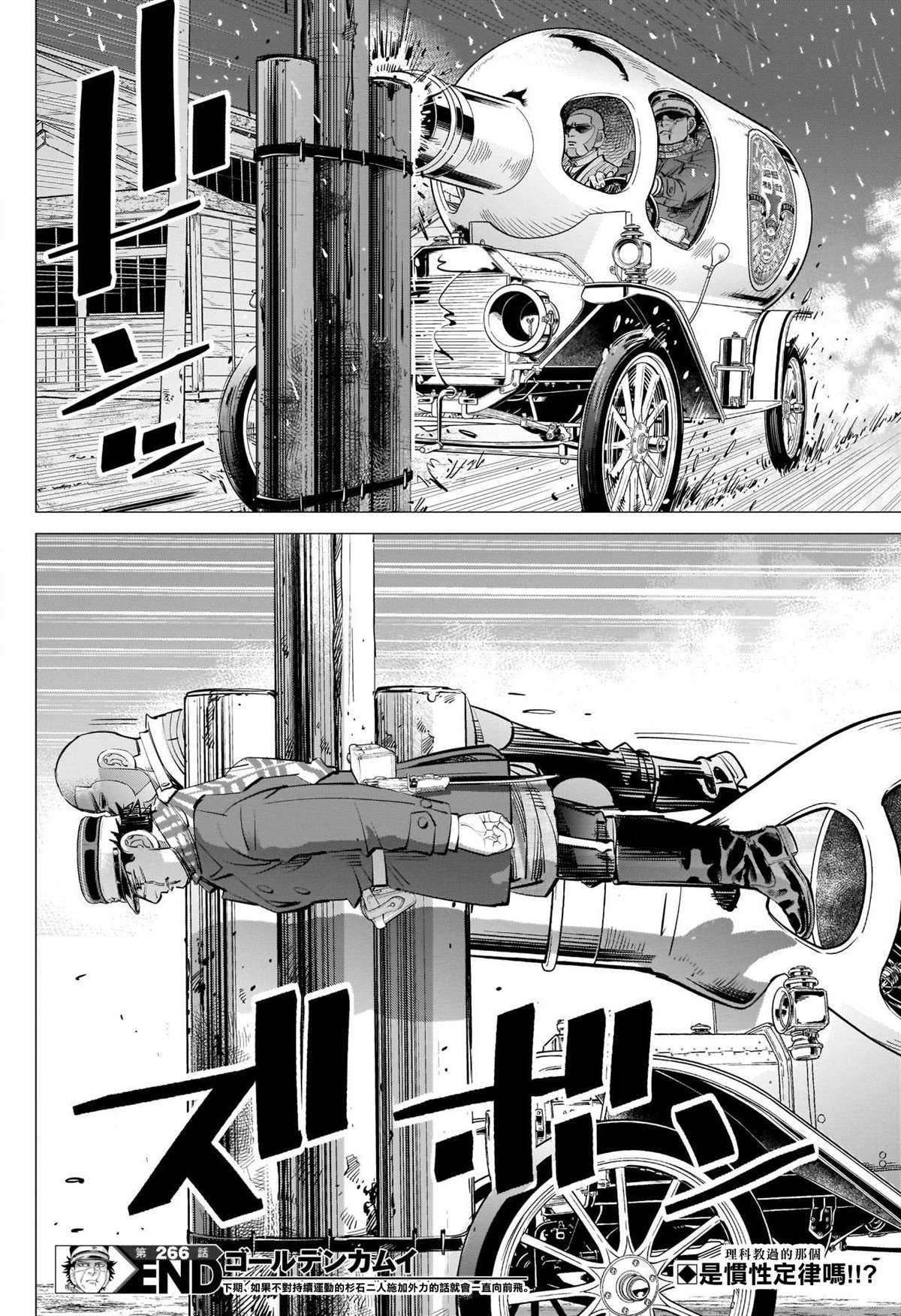 《黄金神威》漫画最新章节第266话 小指指骨免费下拉式在线观看章节第【18】张图片