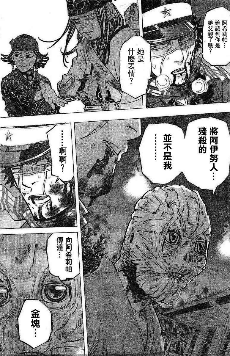 《黄金神威》漫画最新章节第137话免费下拉式在线观看章节第【10】张图片