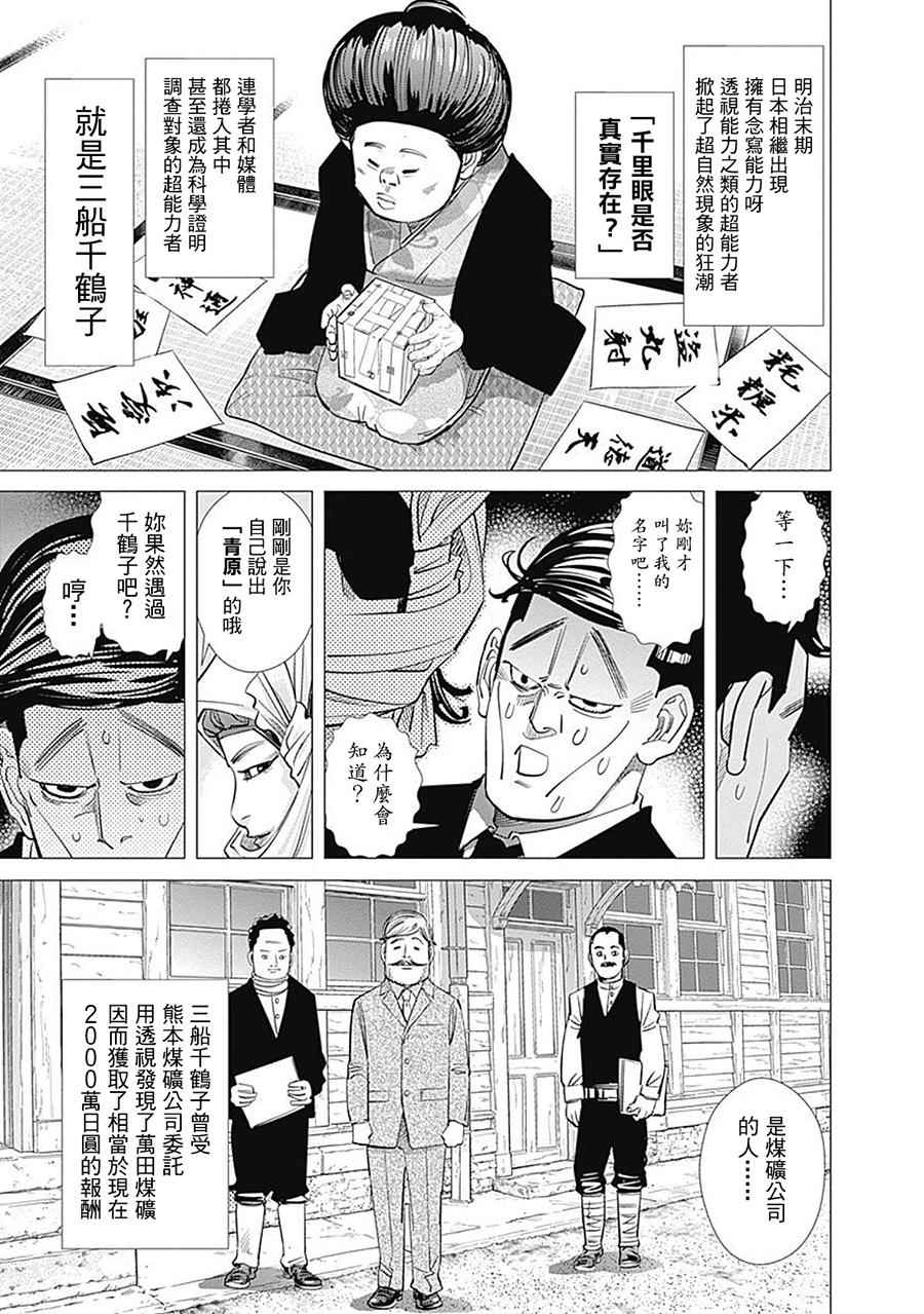 《黄金神威》漫画最新章节第96话免费下拉式在线观看章节第【5】张图片