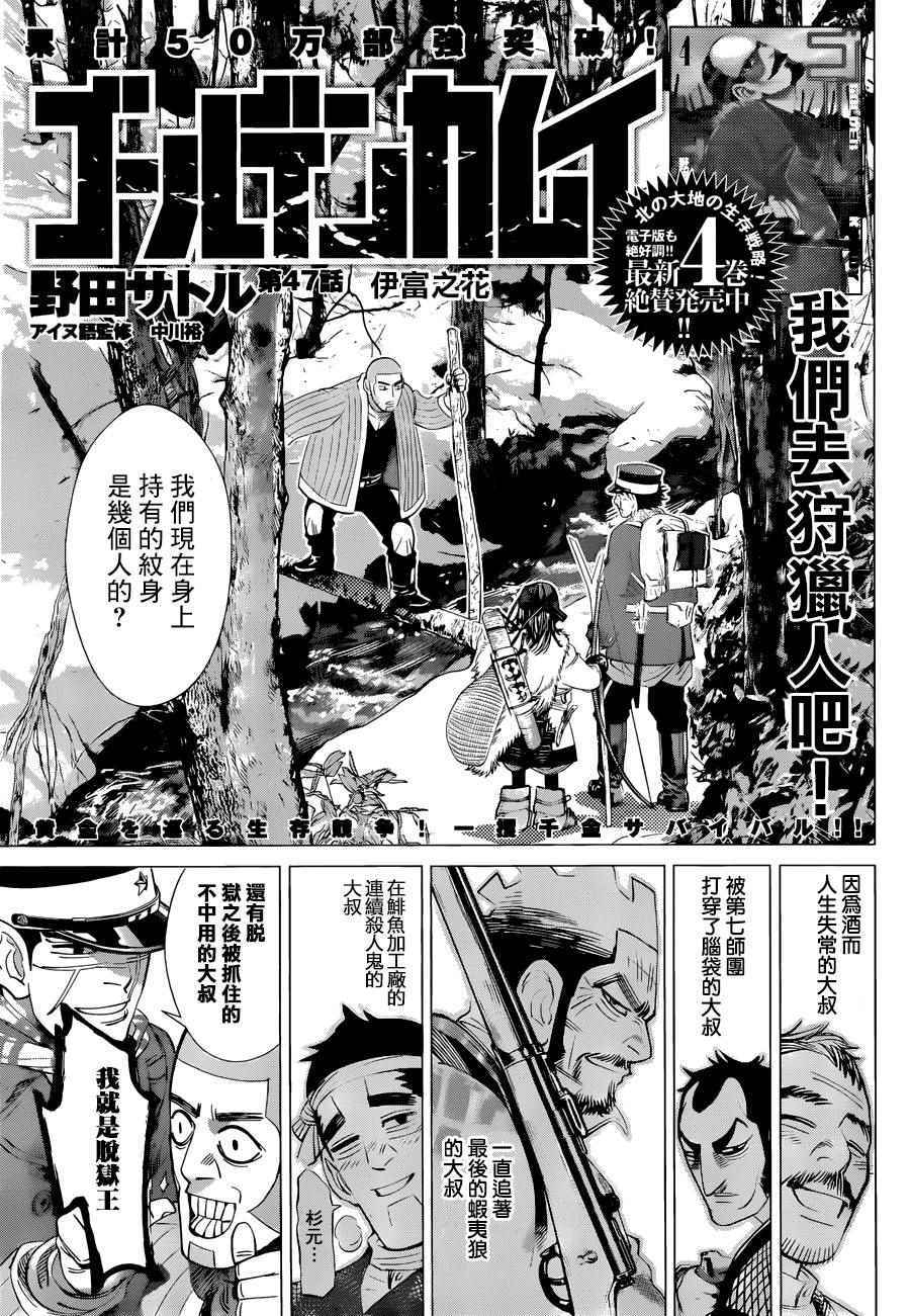 《黄金神威》漫画最新章节第47话免费下拉式在线观看章节第【1】张图片