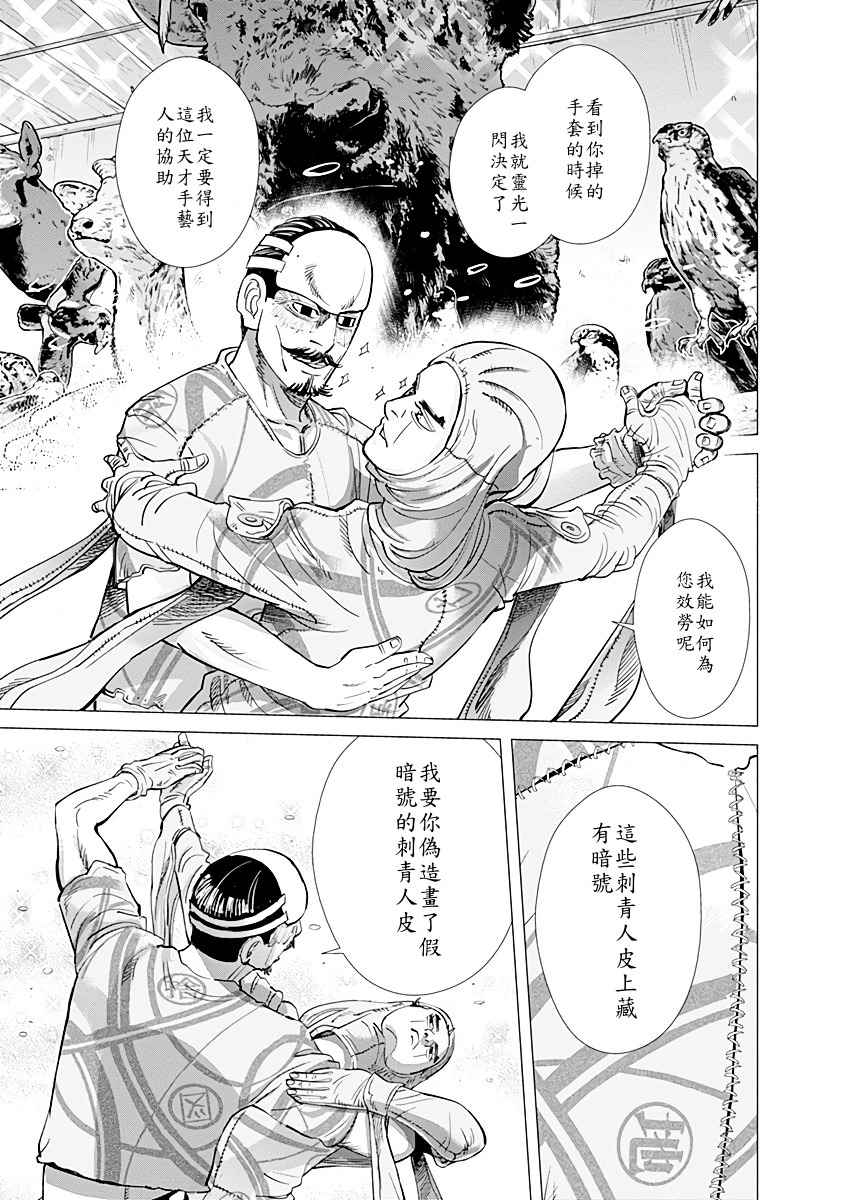 《黄金神威》漫画最新章节第72话免费下拉式在线观看章节第【16】张图片