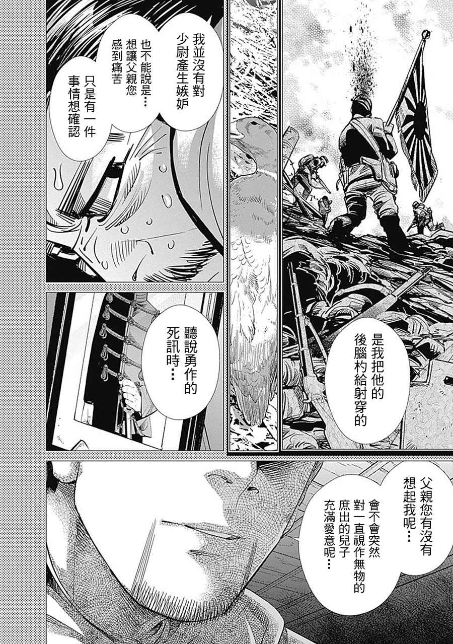 《黄金神威》漫画最新章节第103话免费下拉式在线观看章节第【16】张图片