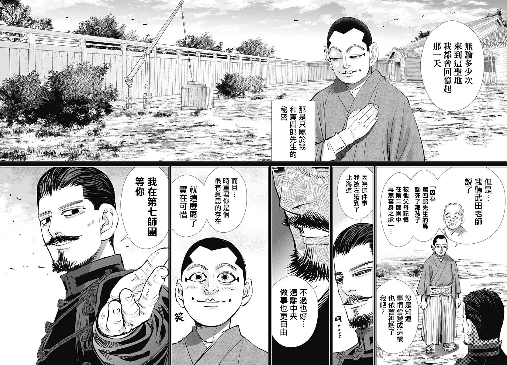 《黄金神威》漫画最新章节第227话 共犯免费下拉式在线观看章节第【8】张图片