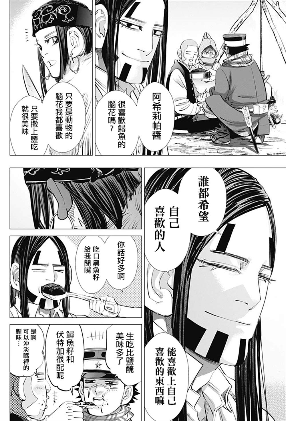 《黄金神威》漫画最新章节第238话 献给喜欢的人免费下拉式在线观看章节第【10】张图片