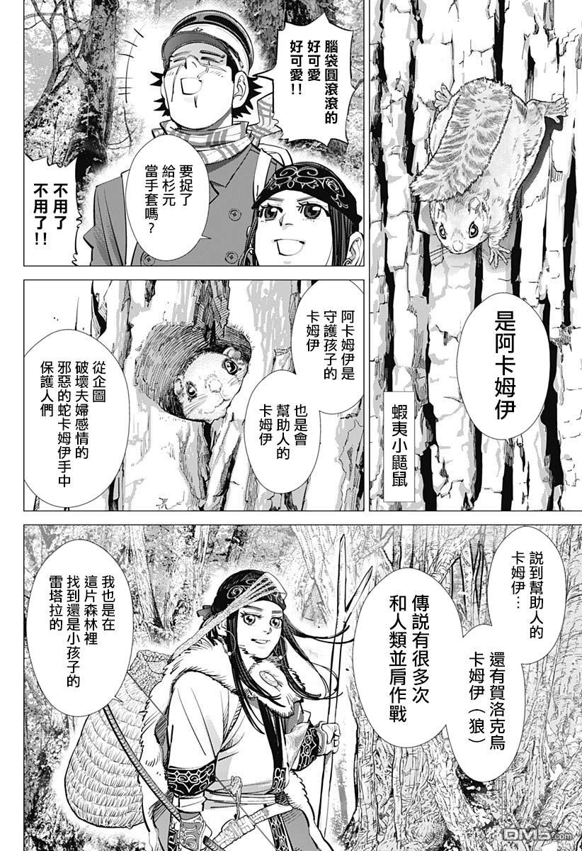 《黄金神威》漫画最新章节第241话 消失的卡姆伊免费下拉式在线观看章节第【8】张图片