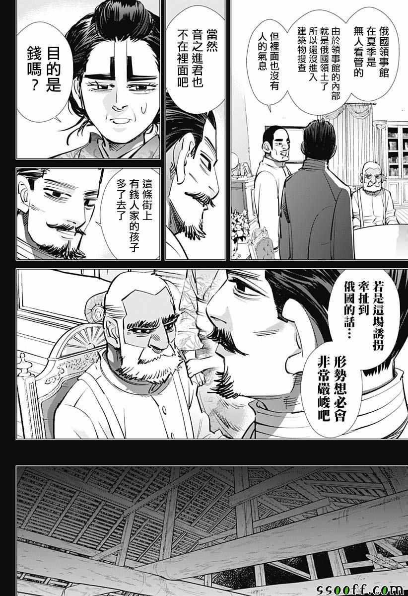 《黄金神威》漫画最新章节第198话免费下拉式在线观看章节第【9】张图片