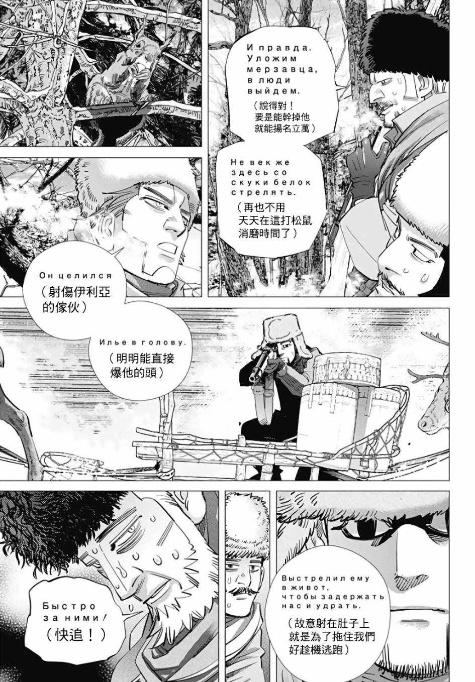 《黄金神威》漫画最新章节第162话免费下拉式在线观看章节第【3】张图片