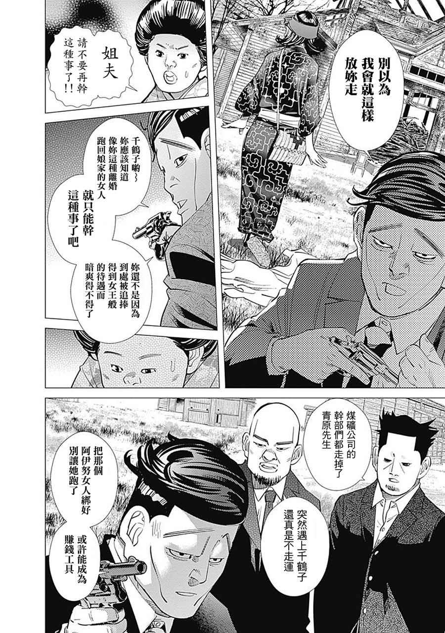 《黄金神威》漫画最新章节第96话免费下拉式在线观看章节第【12】张图片