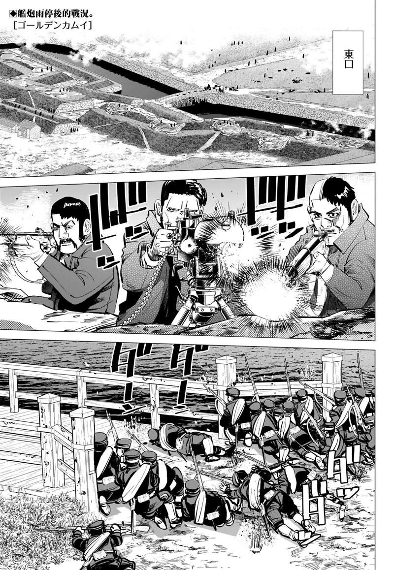 《黄金神威》漫画最新章节第292话 函馆湾海战免费下拉式在线观看章节第【1】张图片