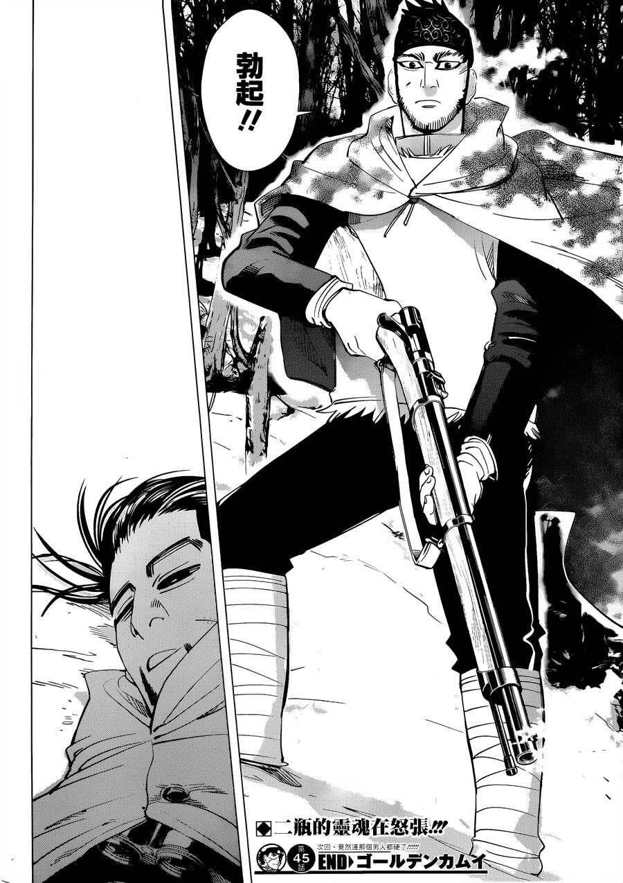 《黄金神威》漫画最新章节第45话免费下拉式在线观看章节第【19】张图片